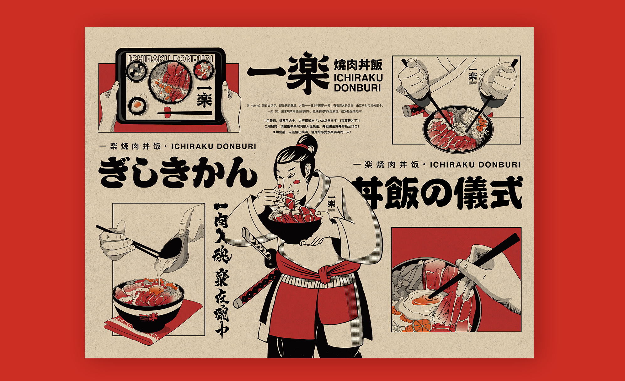 “一乐烧肉丼饭”日式料理店VI Design (11).jpg
