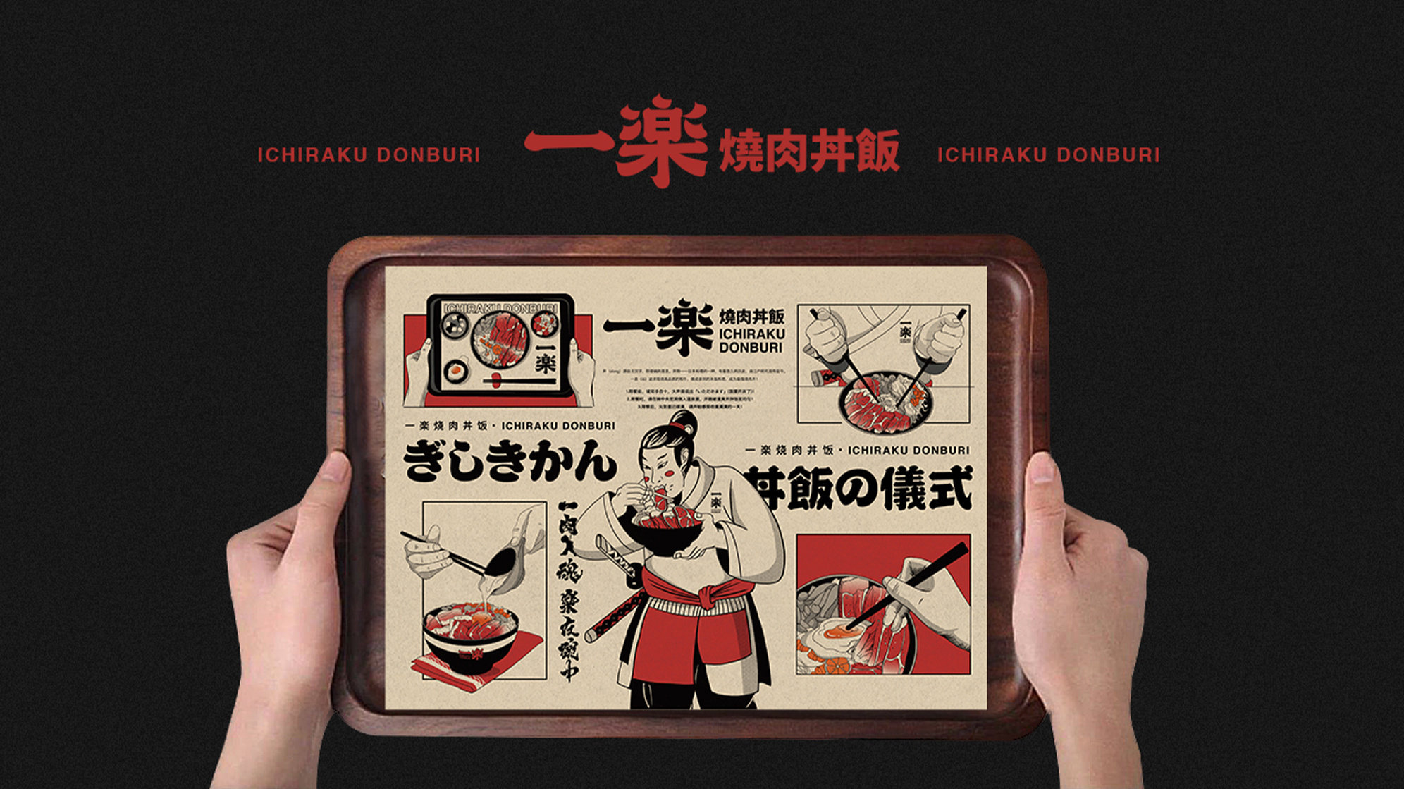 “一乐烧肉丼饭”日式料理店VI Design (12).jpg