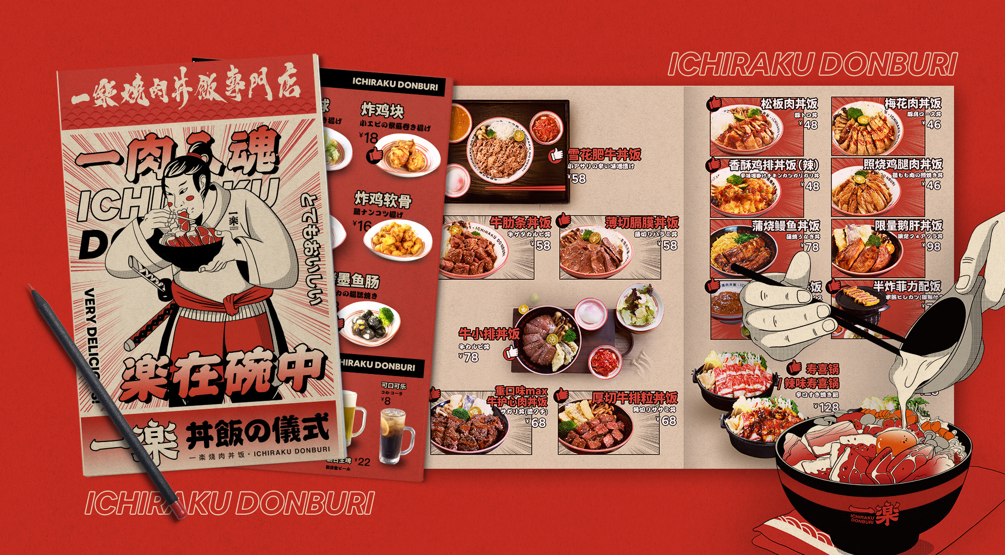 “一乐烧肉丼饭”日式料理店VI Design (16).jpg