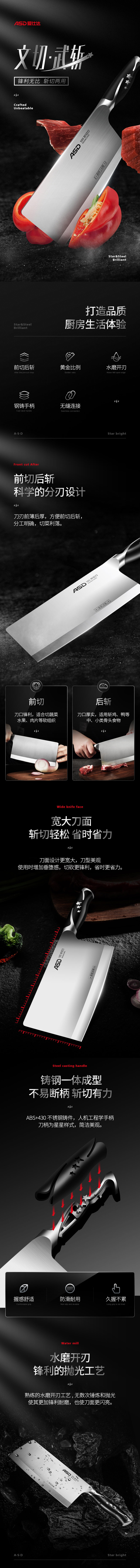 爱仕达菜刀 刀具 产品详情页设计.jpg
