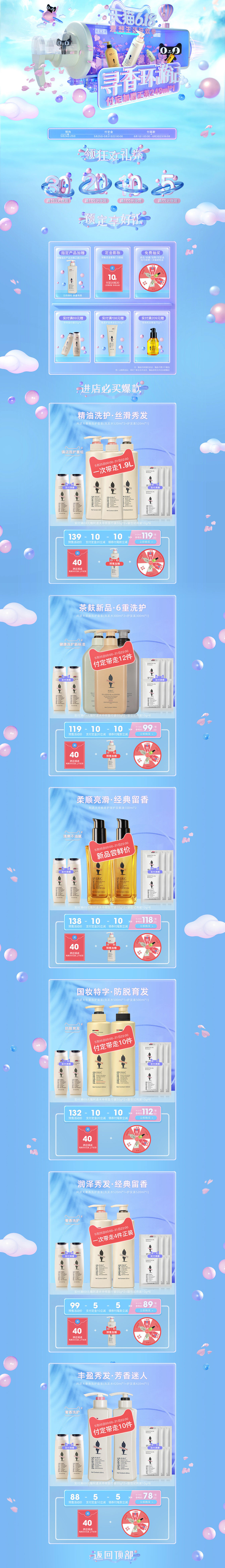 阿道夫 个人护理 美发 618年中大促 天猫首页活动专题页面设计.jpg