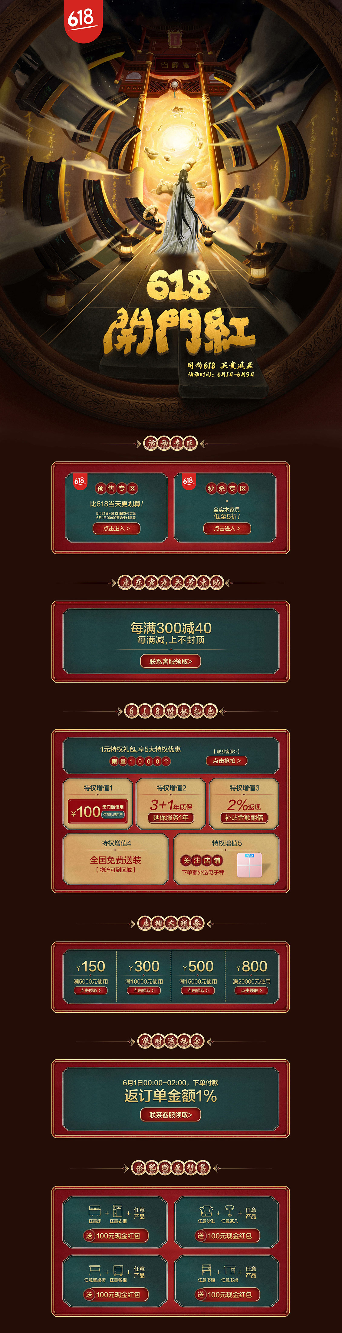 一木家居 家装建材 装修装饰 家具 618年中大促 京东首页活动专题页面设计.jpg.jpg