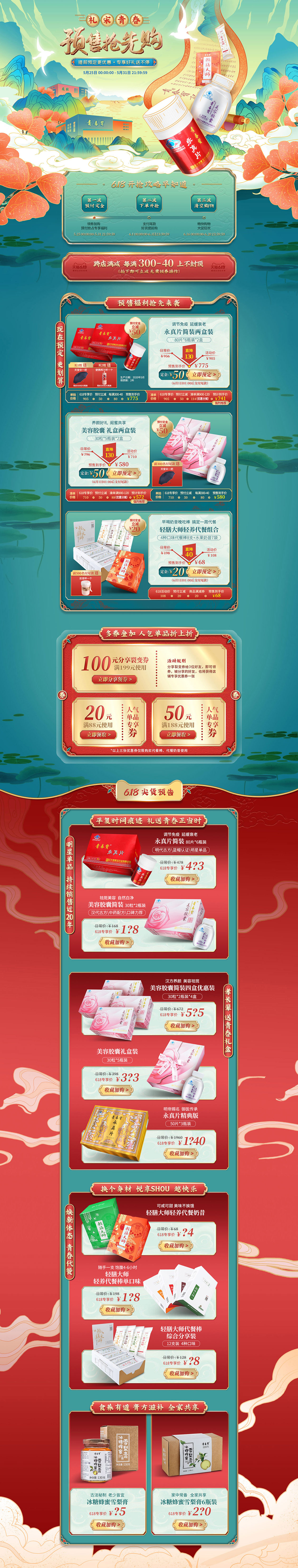 青春宝 营养保健食品 膳食 618年中大促 天猫首页活动专题页面设计.jpg.jpg