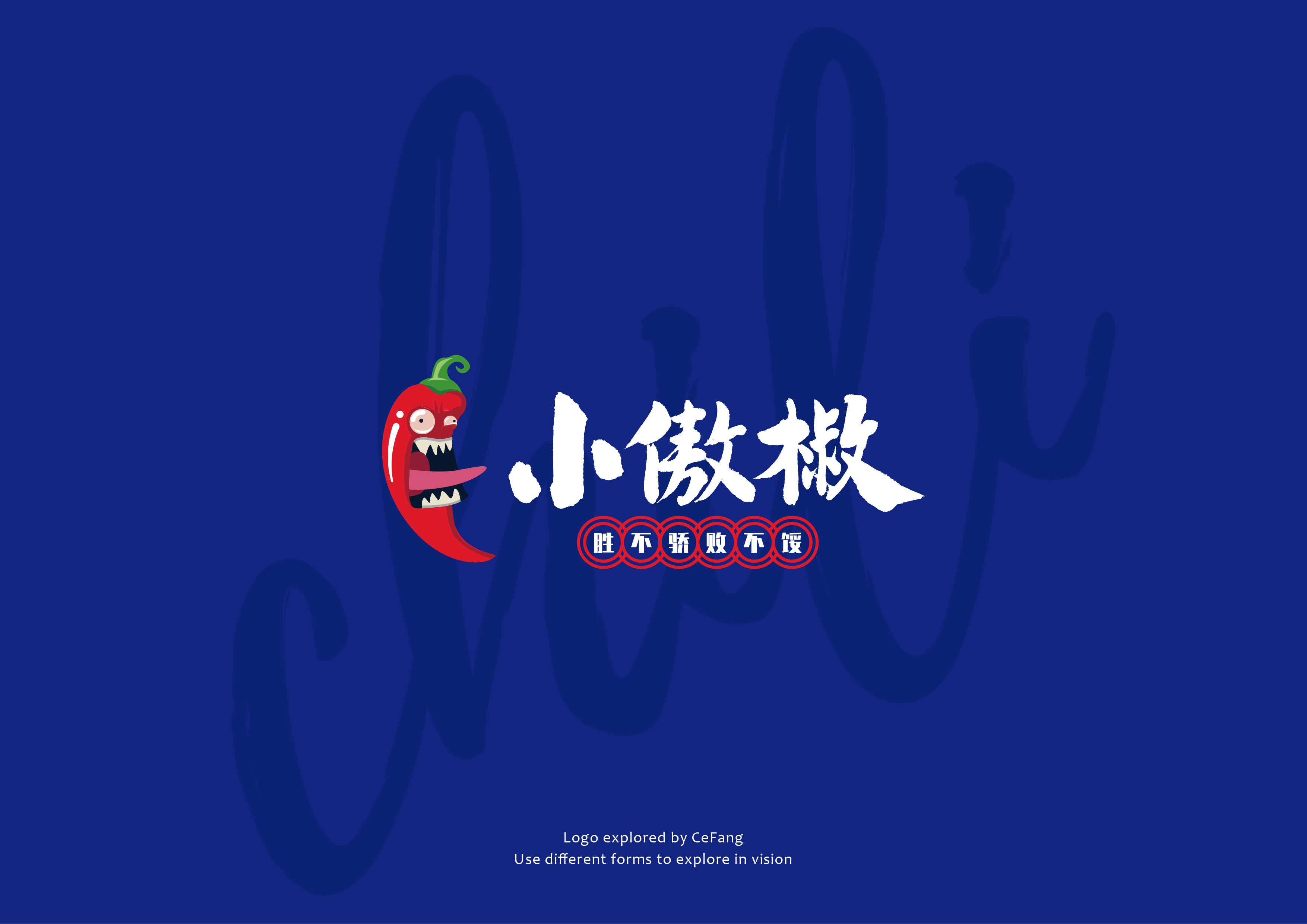 重塑小辣椒-01.jpg
