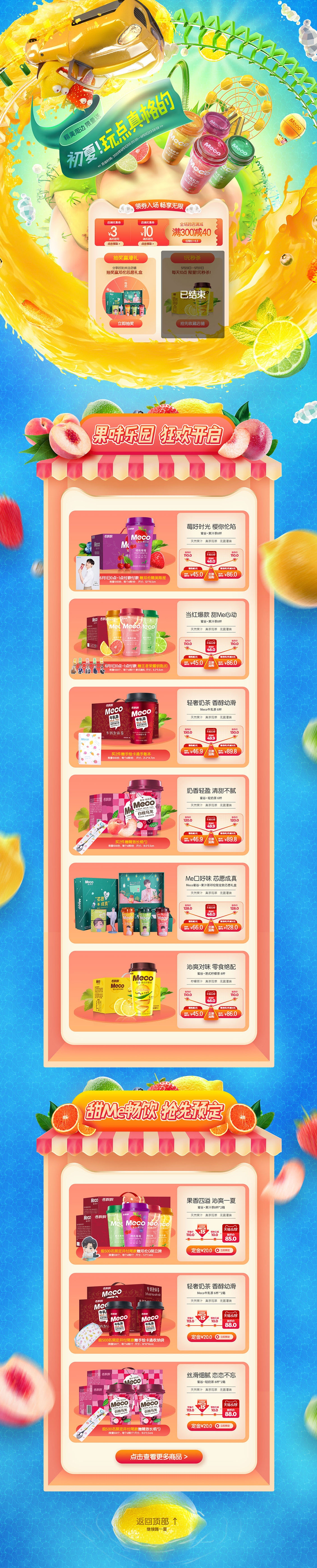 meco食品 零食 酒水 618年中大促 天猫首页活动专题页面设计.jpg