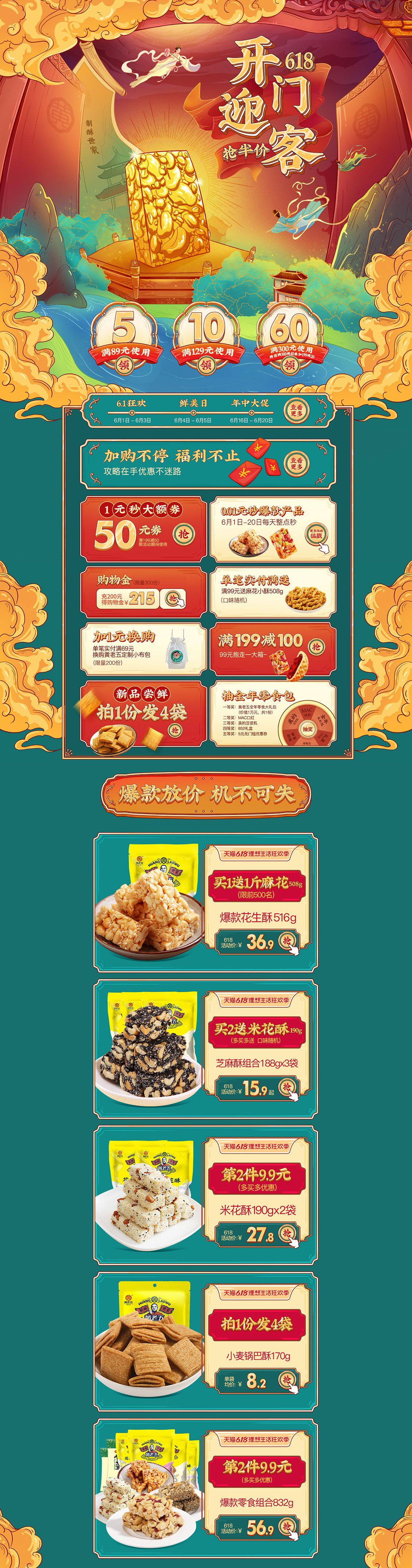黄老五食品 零食 酒水 618年中大促 天猫首页活动专题页面设计.jpg