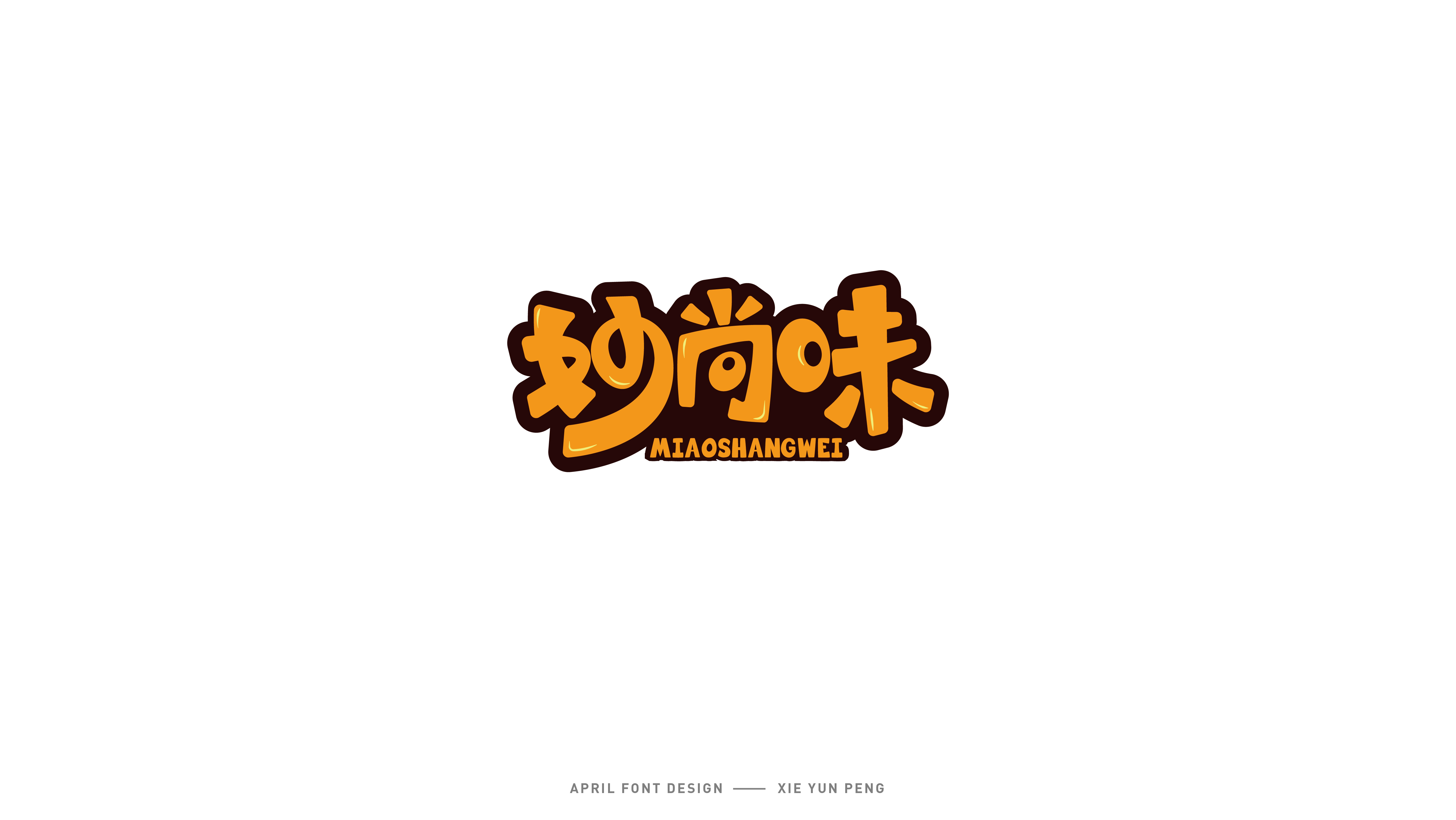 字体设计02.jpg