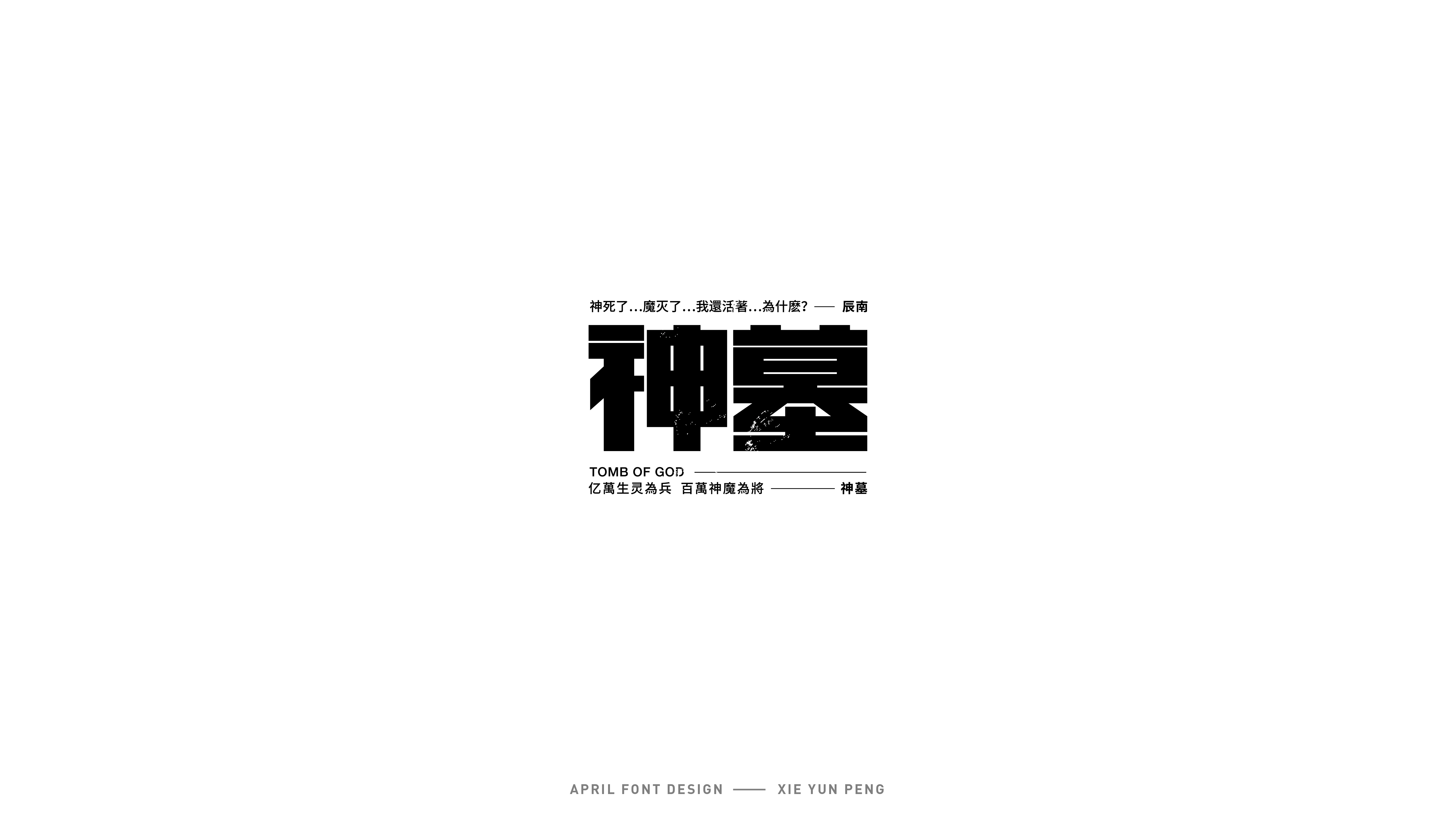 字体设计08.jpg
