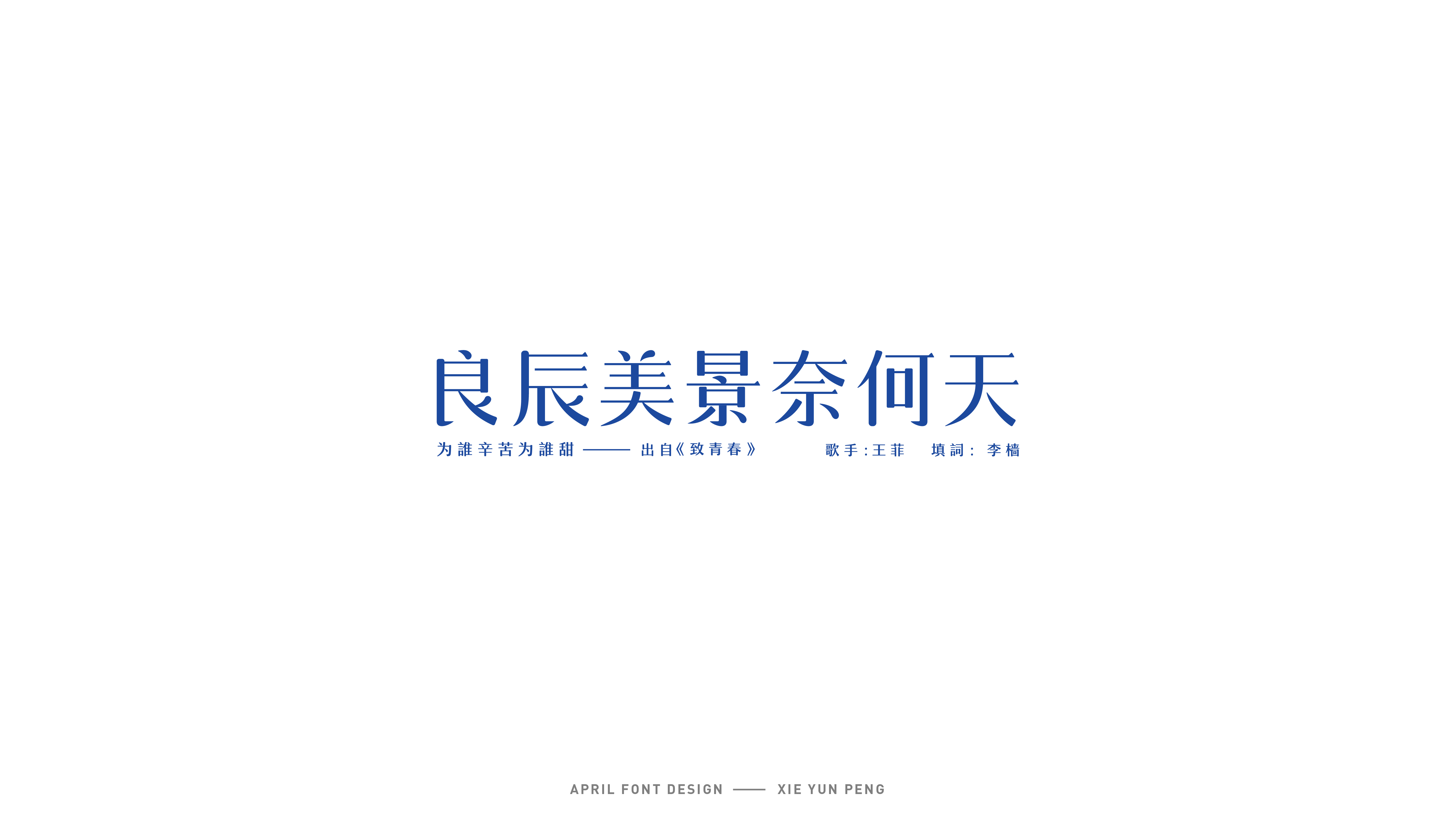 字体设计19.jpg