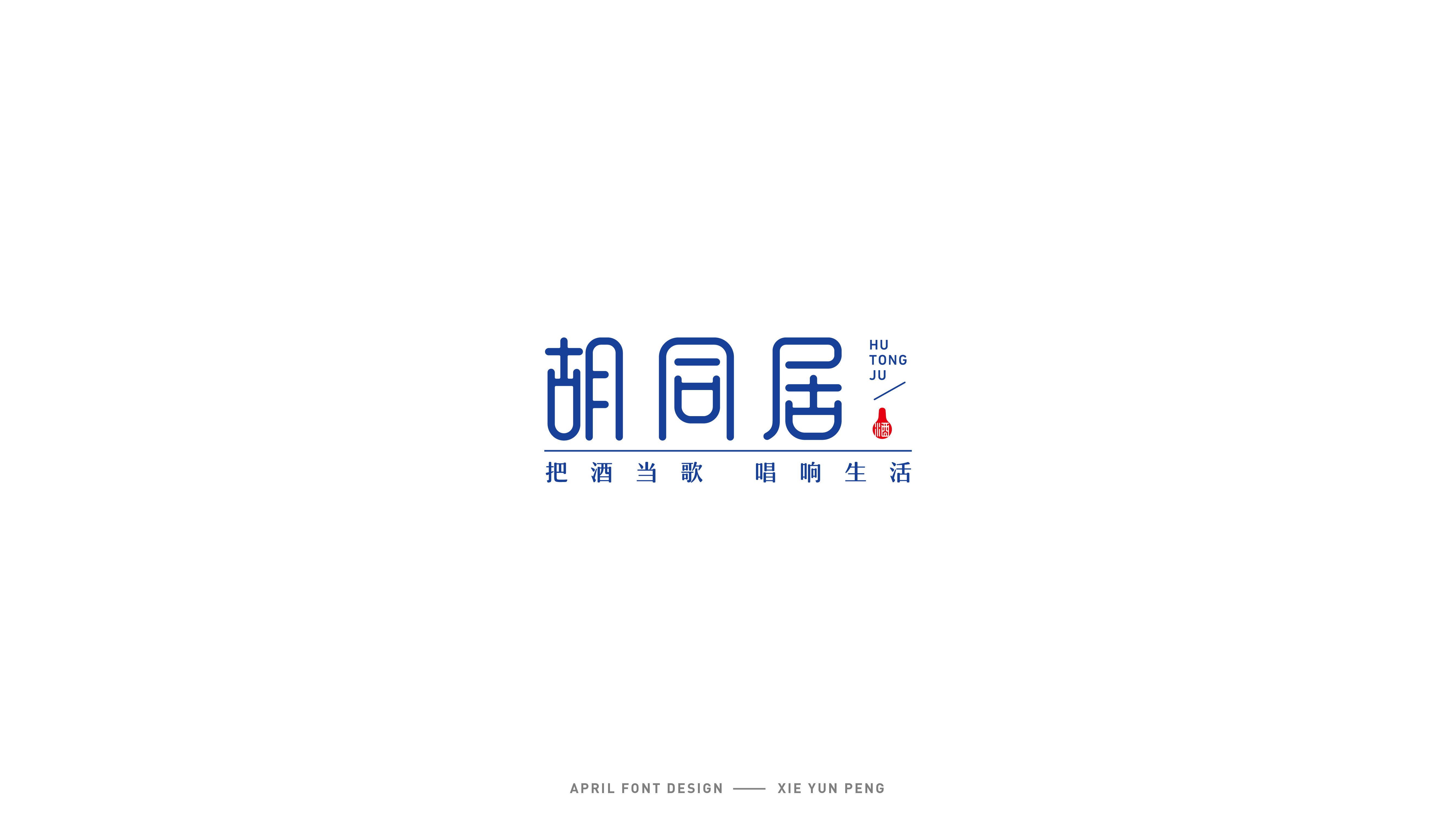 字体设计24.jpg