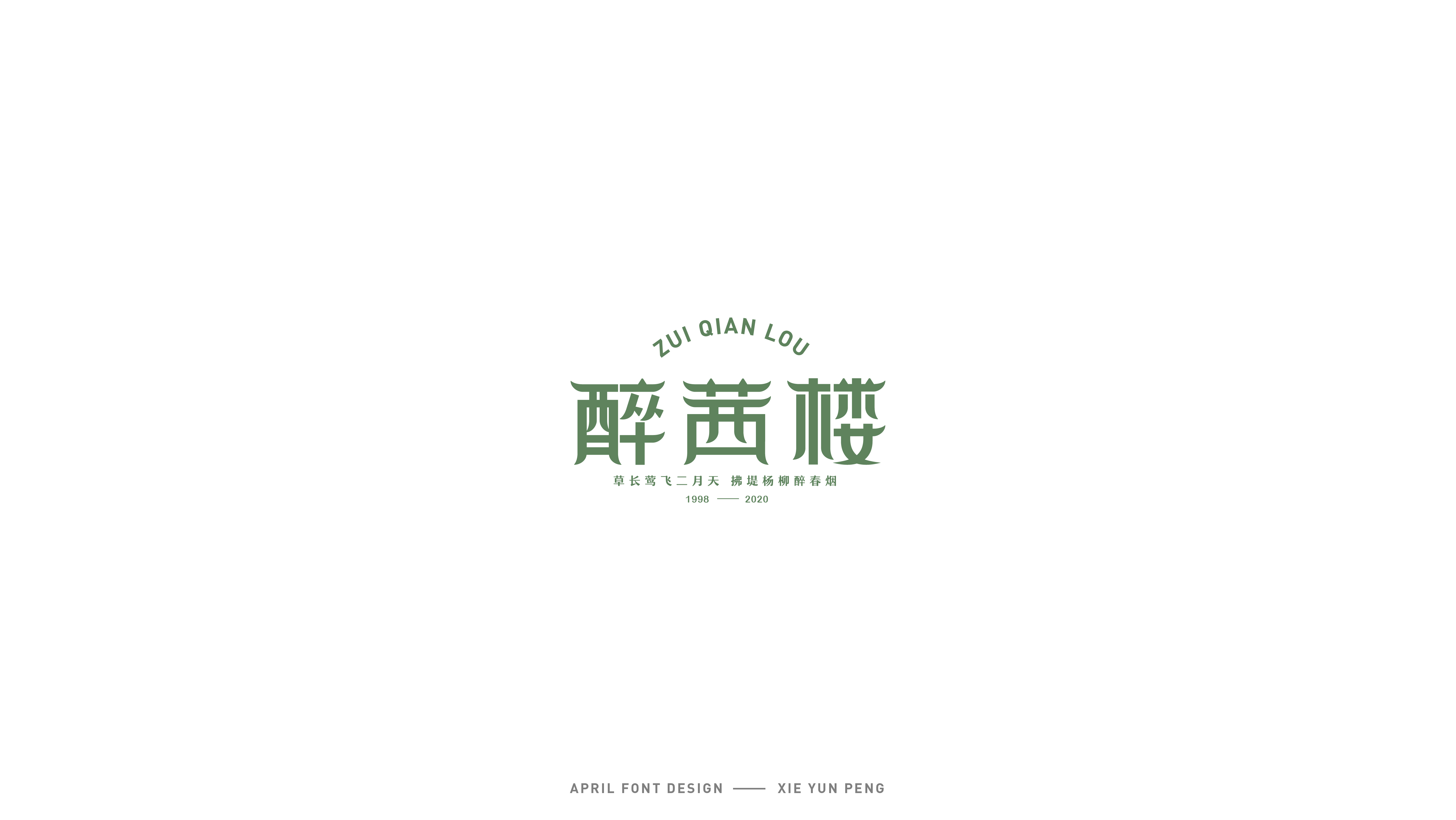 字体设计27.jpg