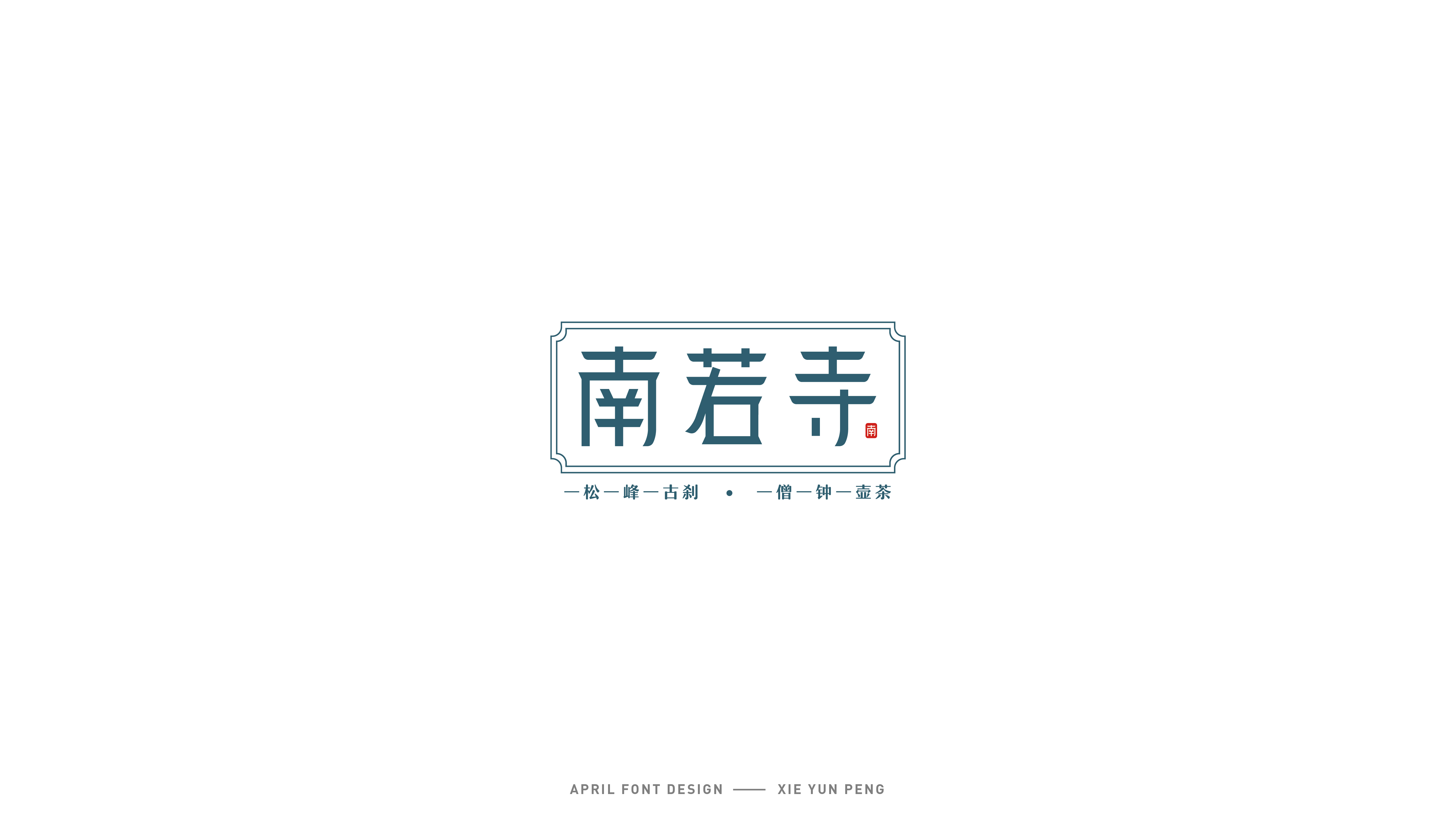 字体设计28.jpg