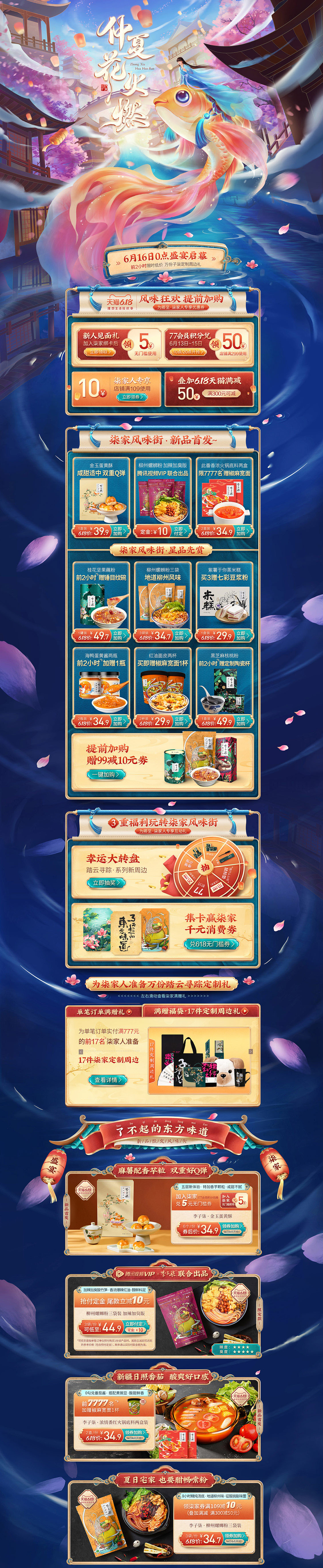 李子柒 食品 零食 酒水 618年中大促 天猫首页活动专题页面设计.jpg