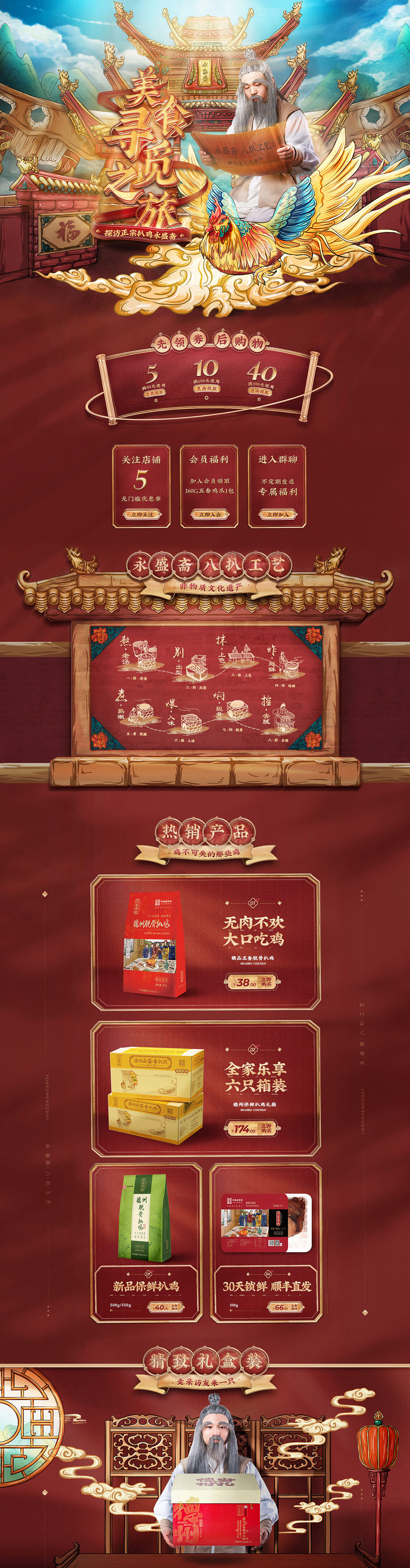 永盛斋 食品 零食 酒水 国潮 中国风 天猫首页活动专题页面设计.jpg