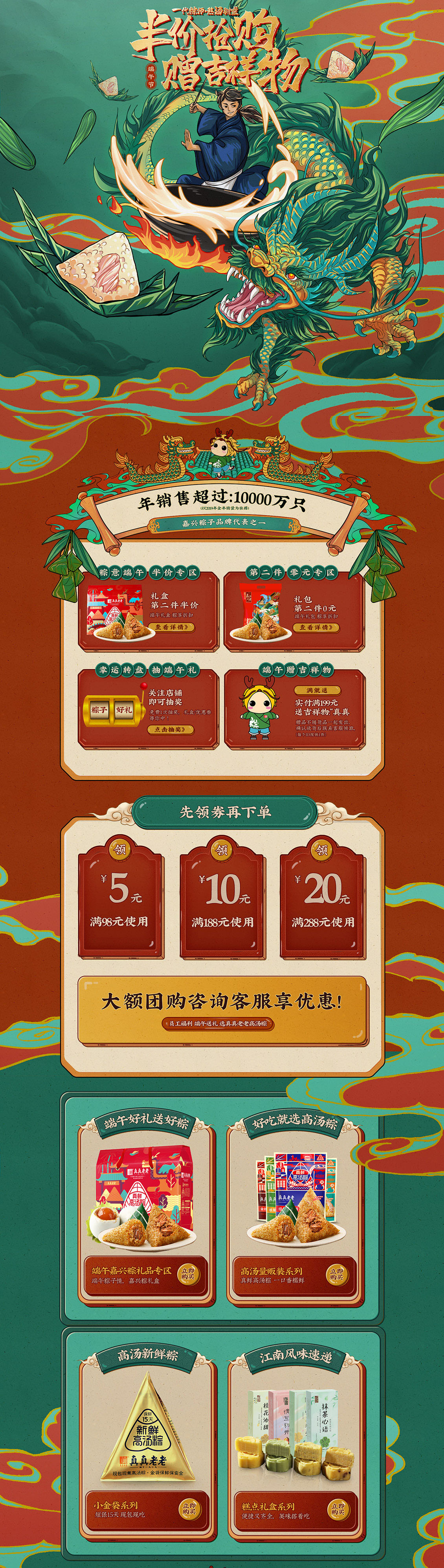 真真老老食品 美食 粽子 端午节 国潮 中国风 天猫首页活动专题页面设计.jpg.jpg