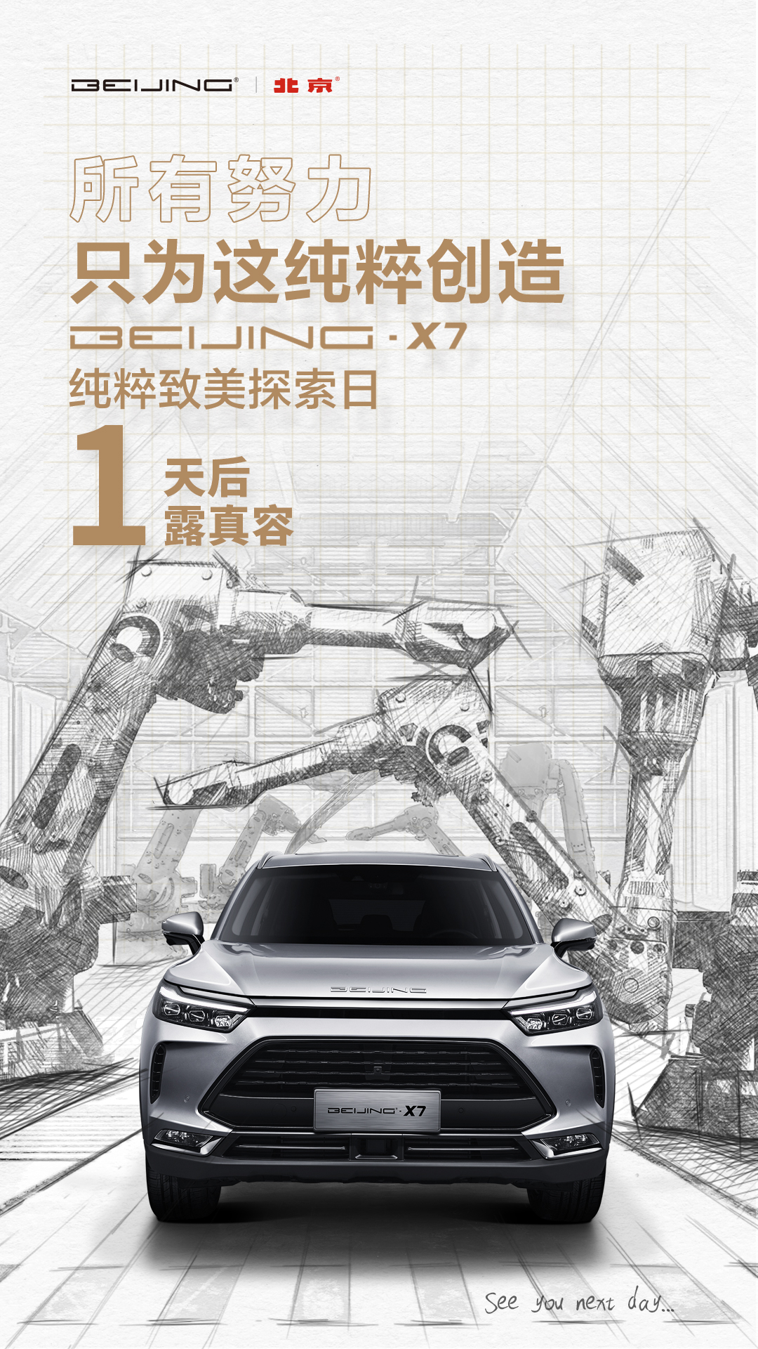BEIJING汽车倒计时海报1