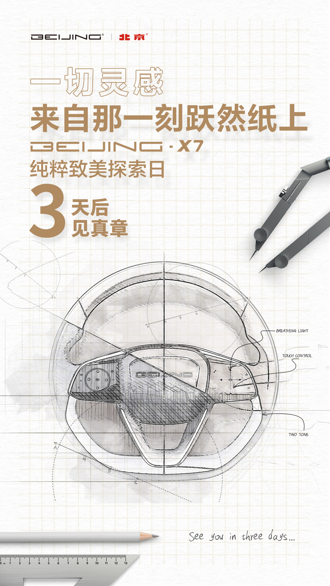 BEIJING汽车倒计时海报3