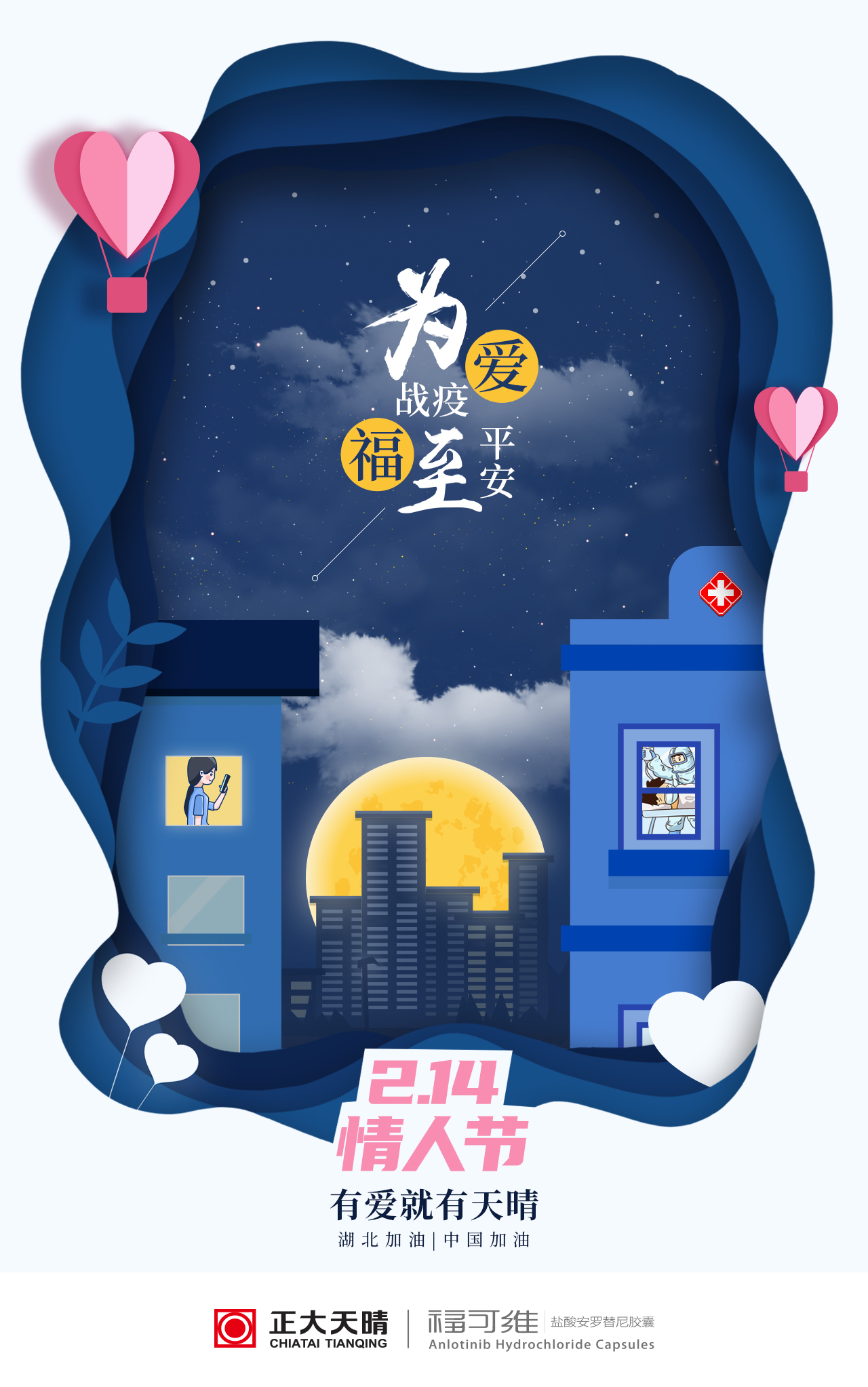 情人节剪纸风海报