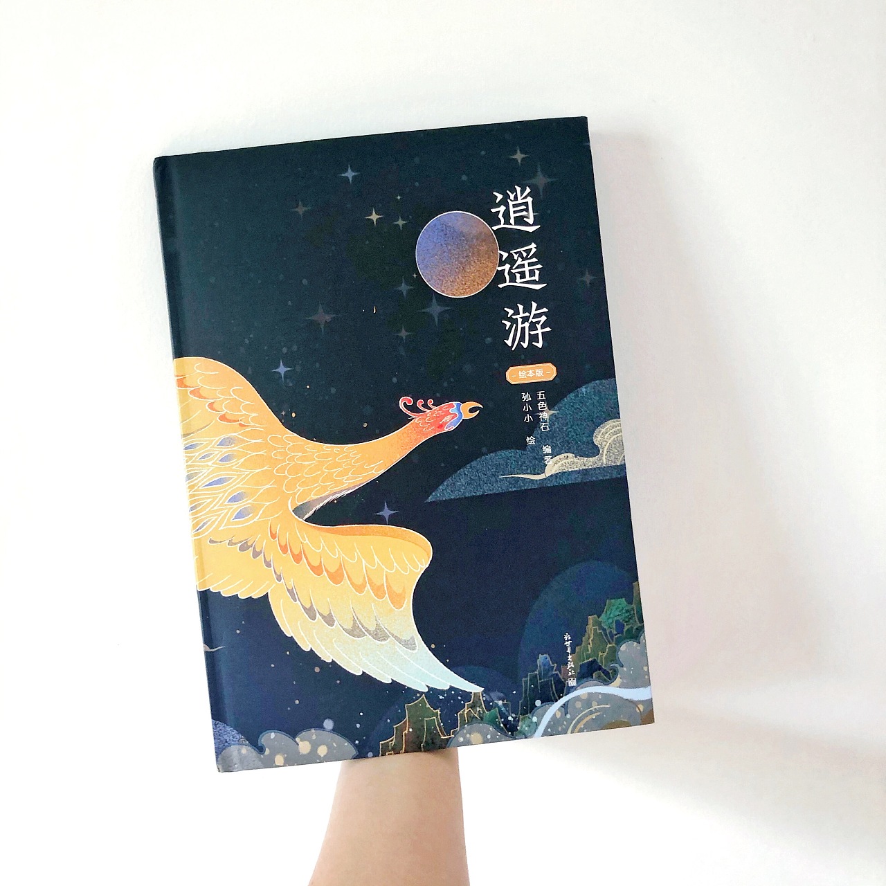 逍遥游绘本商业插画 (18).jpg