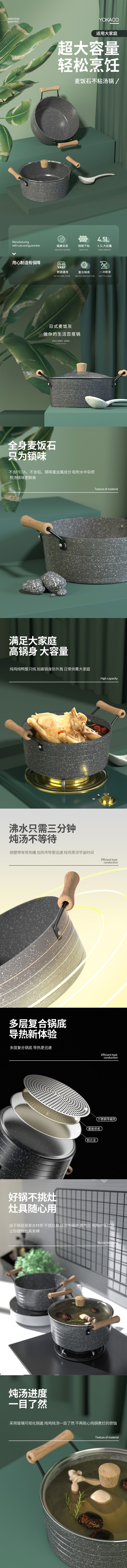麦饭石熬汤锅大容量超大汤锅 详情页设计.jpg