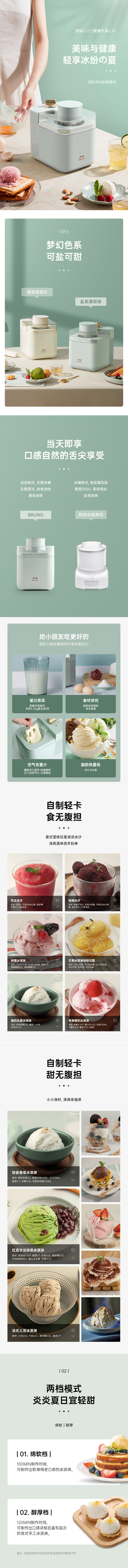 日本bruno冰淇淋机 产品详情页设计.jpg