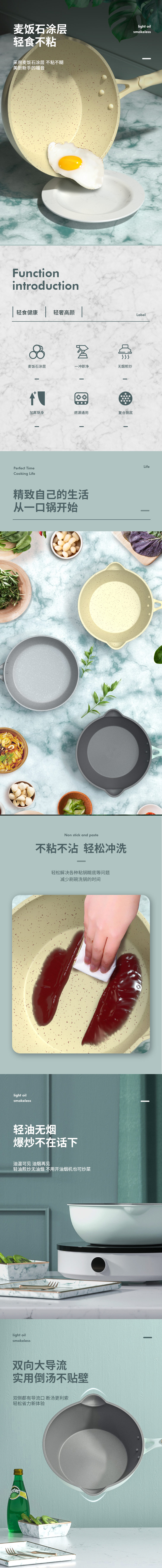 麦饭石小炒锅小型单人炒菜锅 详情页设计.jpg