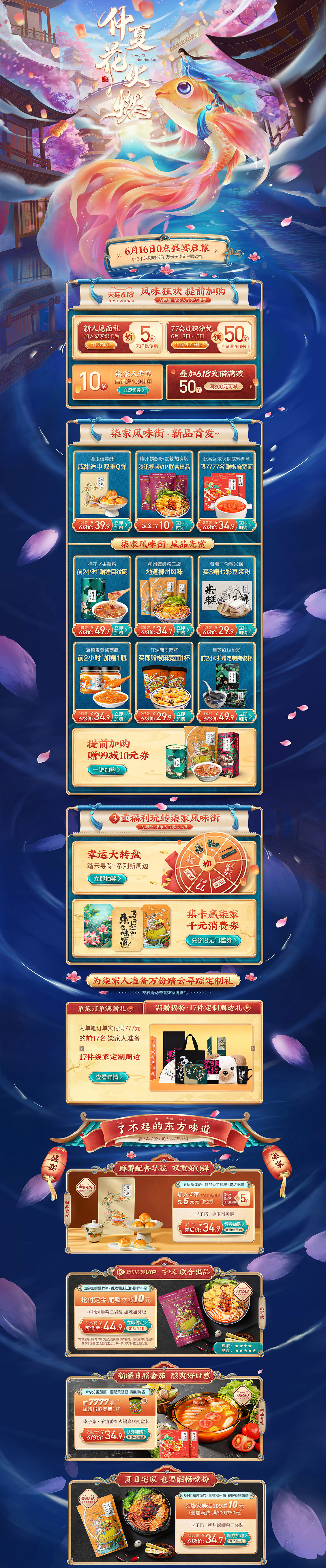 李子柒 食品 零食 酒水 618年中大促 天猫首页活动专题页面设计.jpg