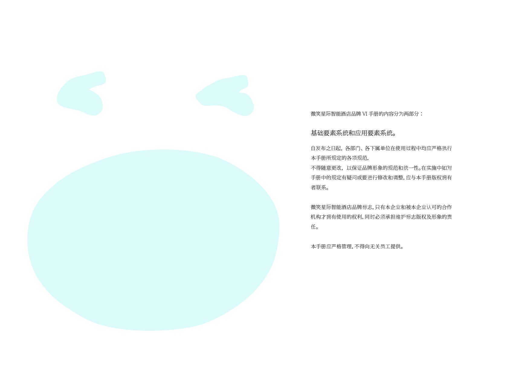 VIS手册（初稿）-04.jpg