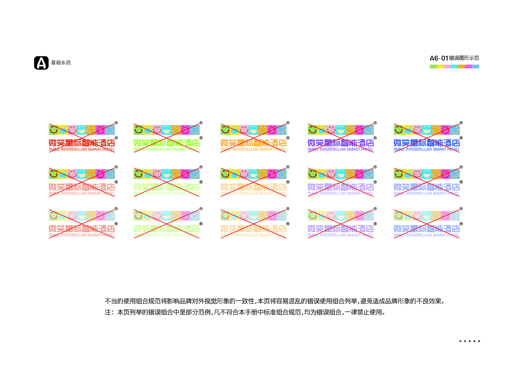 VIS手册（初稿）-22.jpg