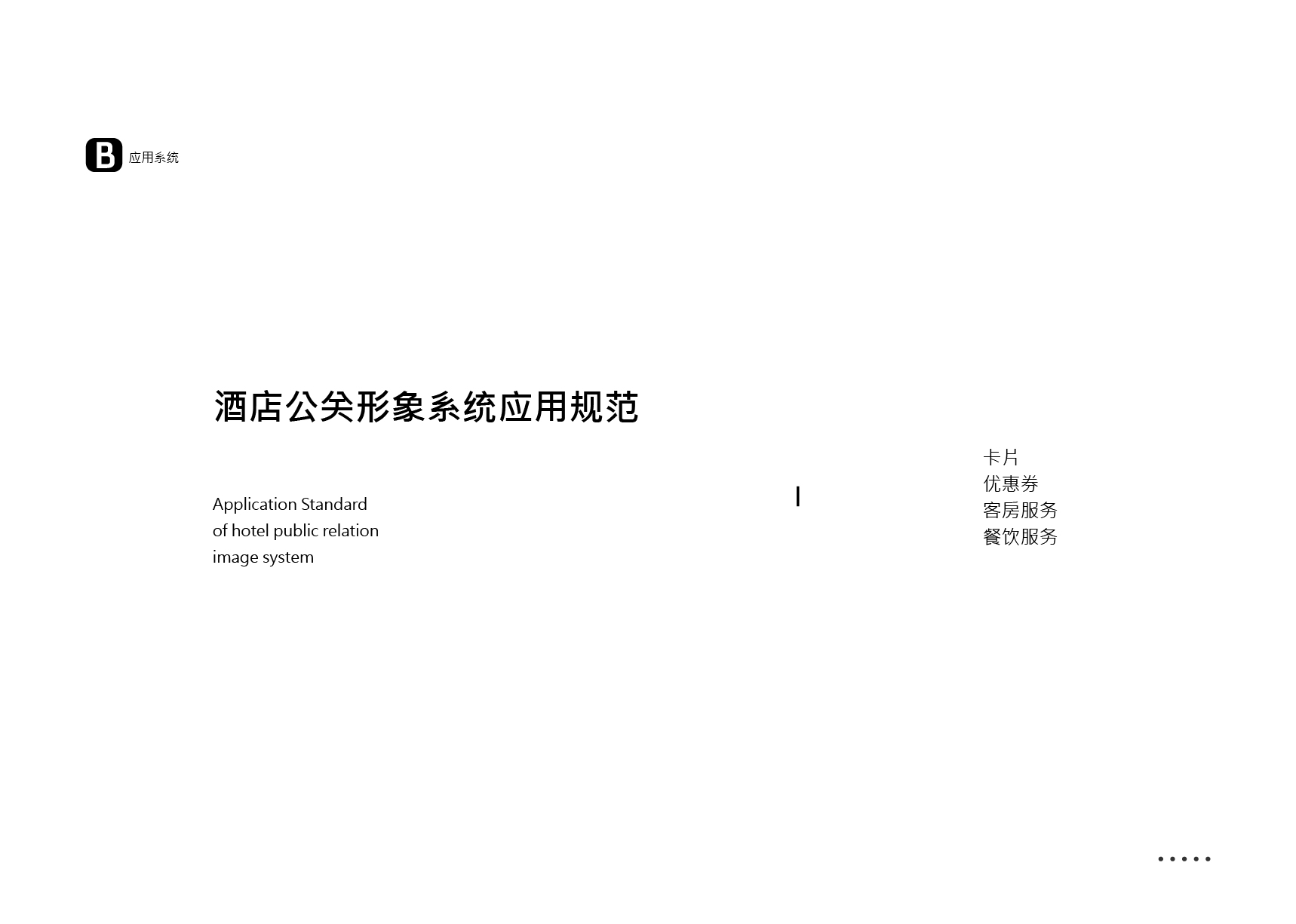 VIS手册（初稿）-50.jpg