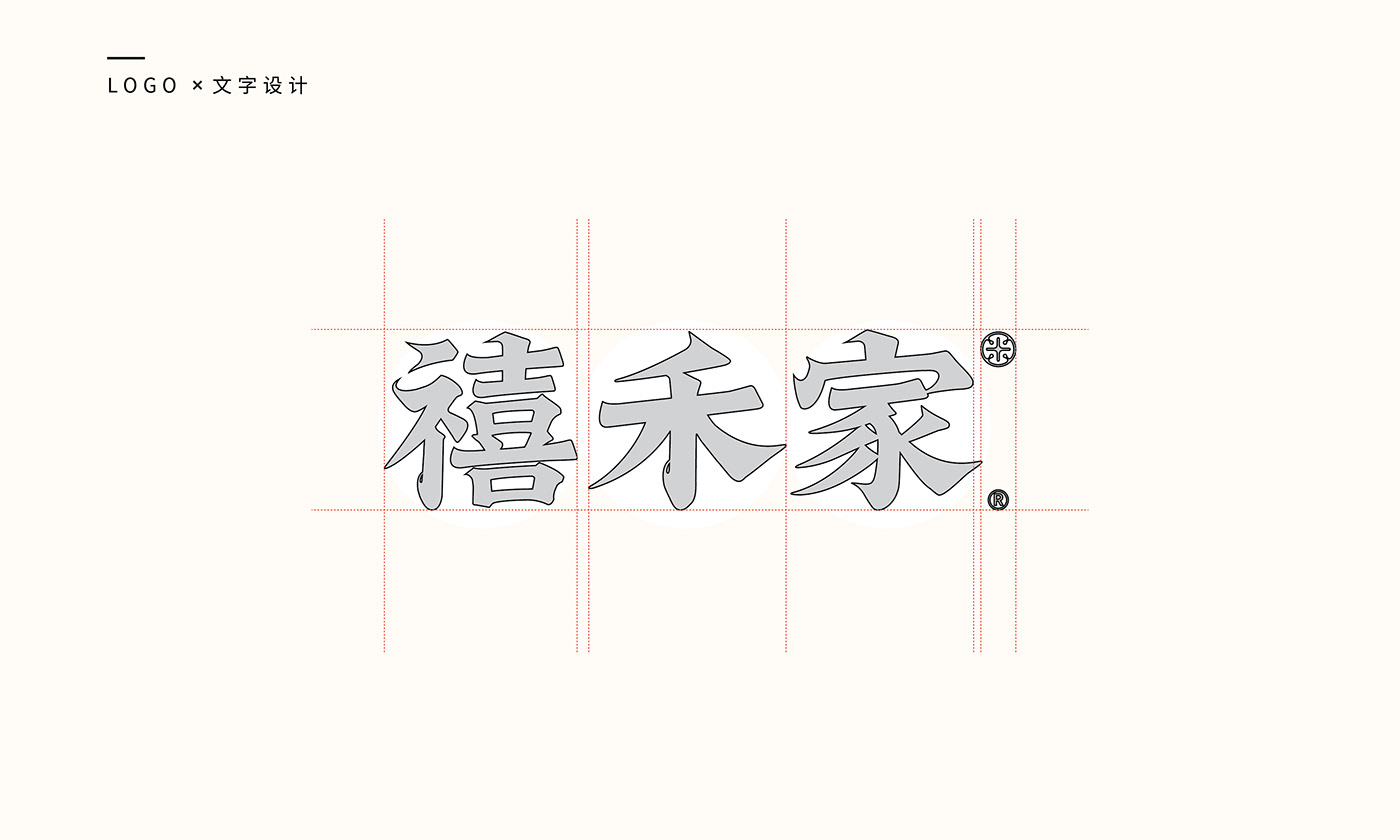 禧禾家品牌设计 (3).jpg