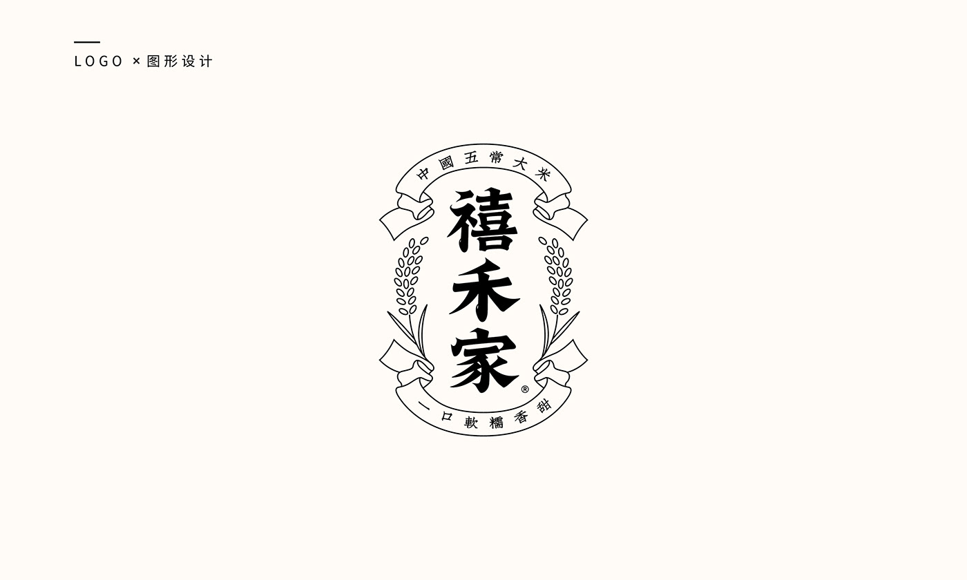 禧禾家品牌设计 (5).jpg