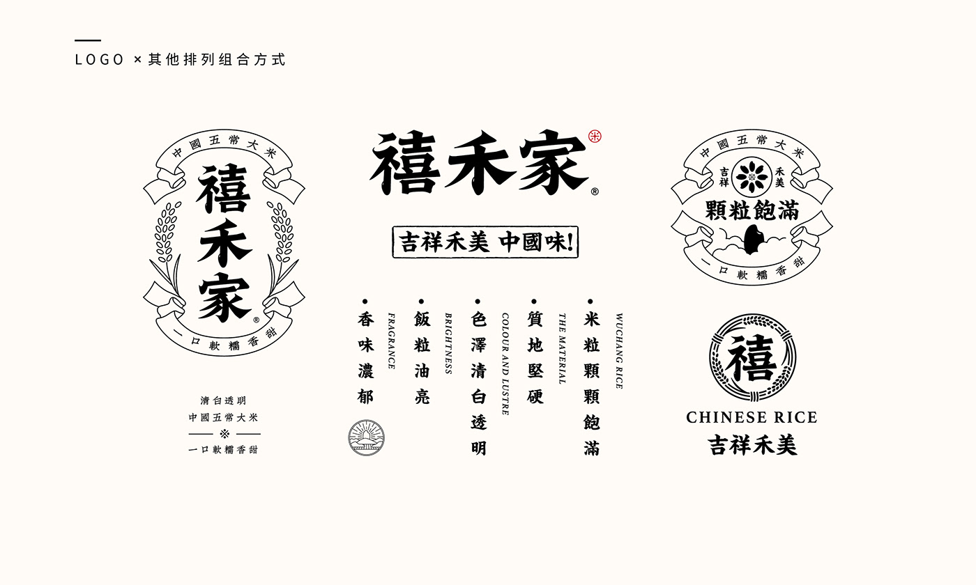 禧禾家品牌设计 (6).jpg
