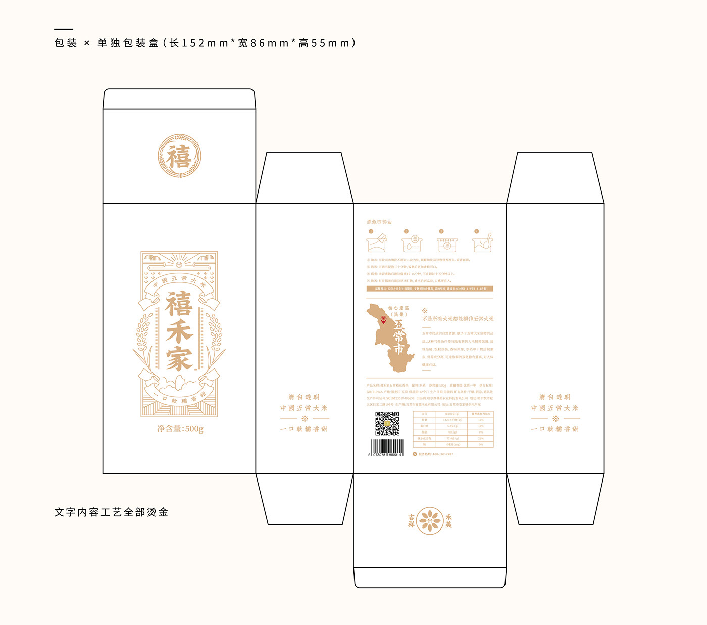禧禾家品牌设计 (9).jpg