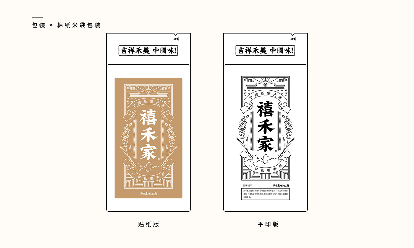 禧禾家品牌设计 (10).jpg
