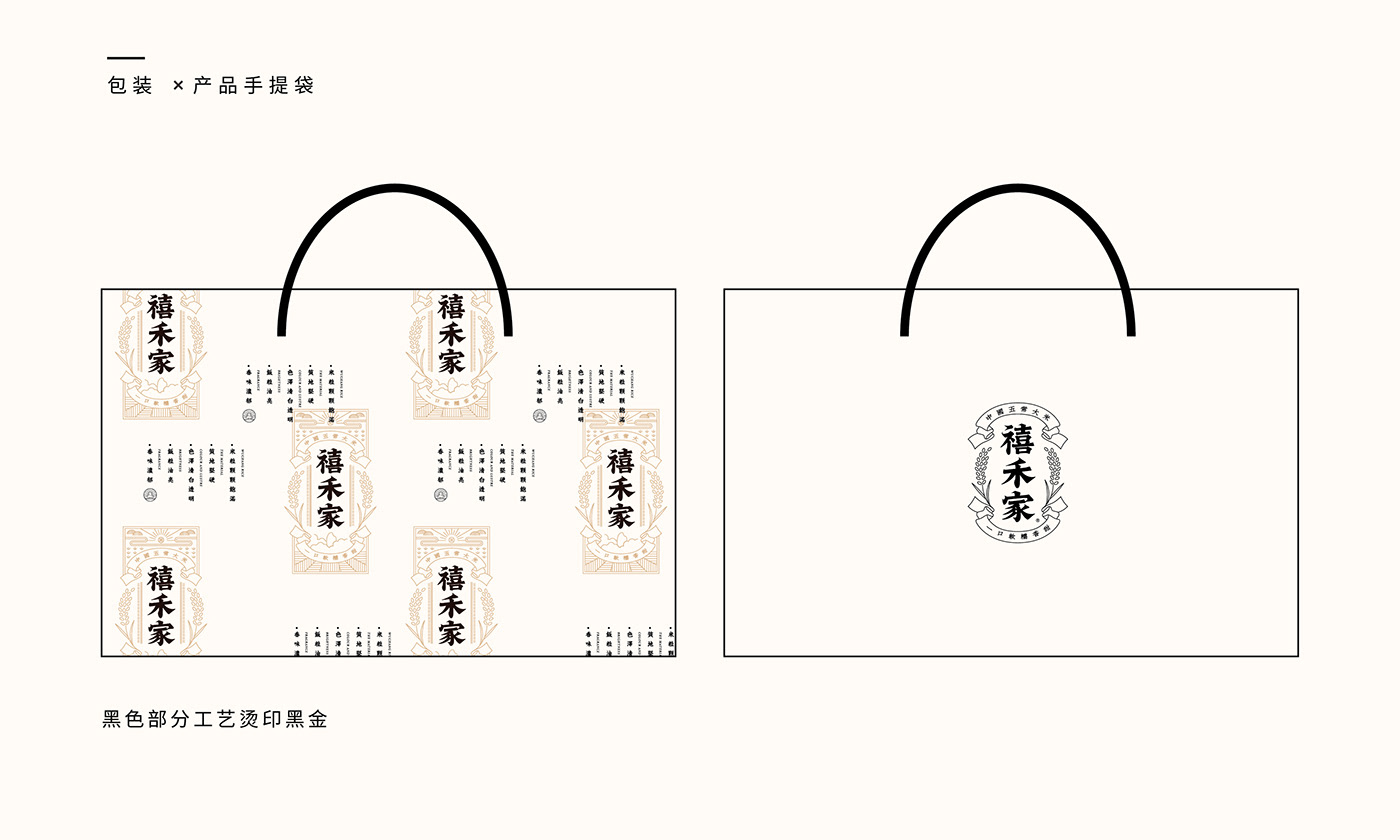禧禾家品牌设计 (12).jpg