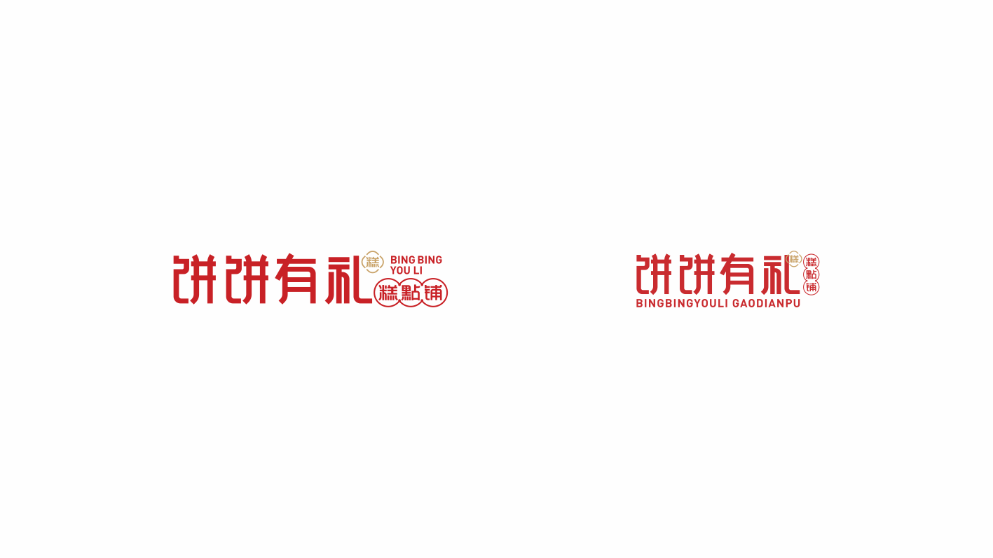 饼饼有礼5.png