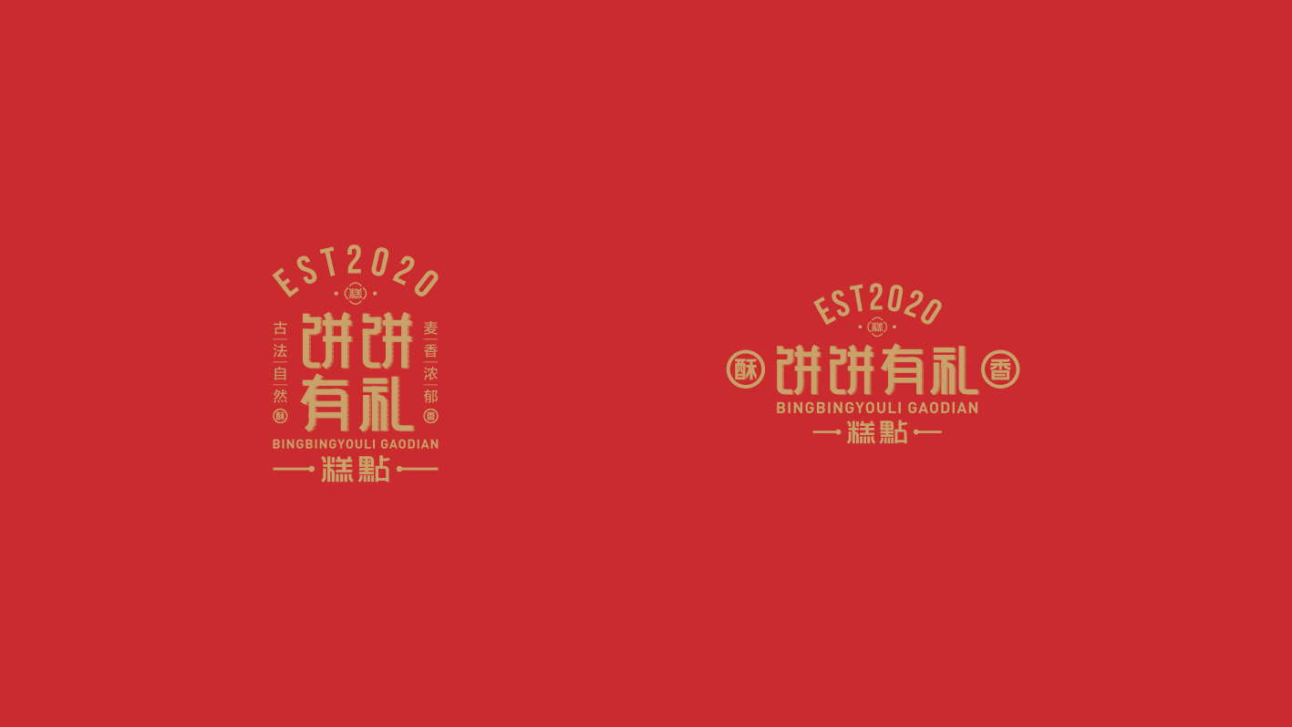 饼饼有礼8.png