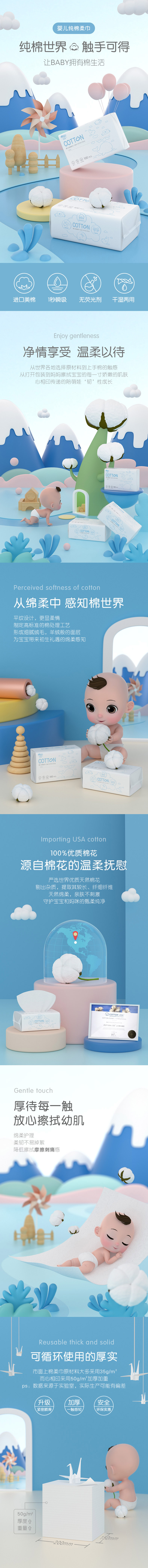 心相印婴儿纯棉棉柔巾 产品详情页设计.jpg