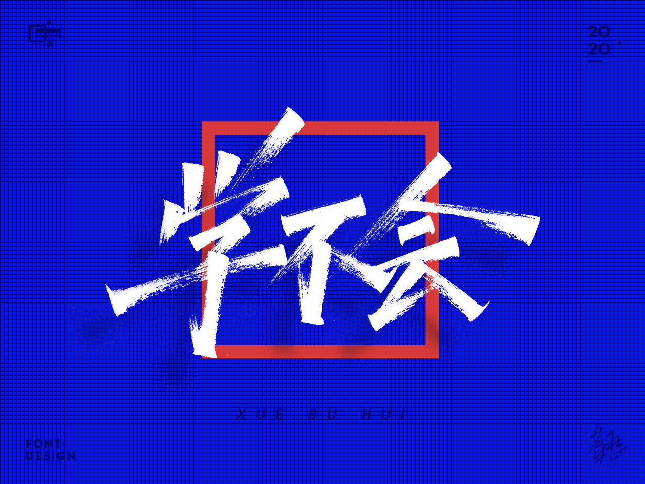 手写字蓝色3.jpg