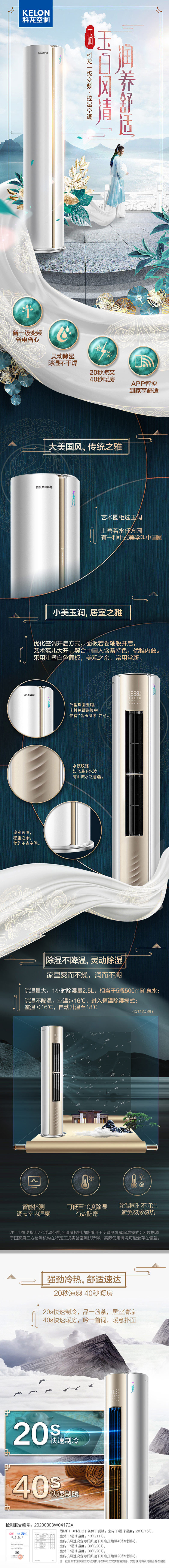 科龙 大2匹新一级变频空调 产品详情页设计.jpg