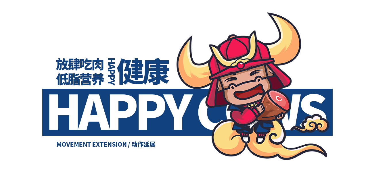 HAPPY-牛1-恢复的_08.png