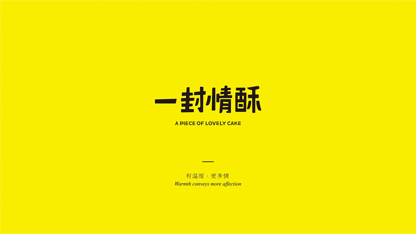 一封情酥插画包装设计 (1).jpg