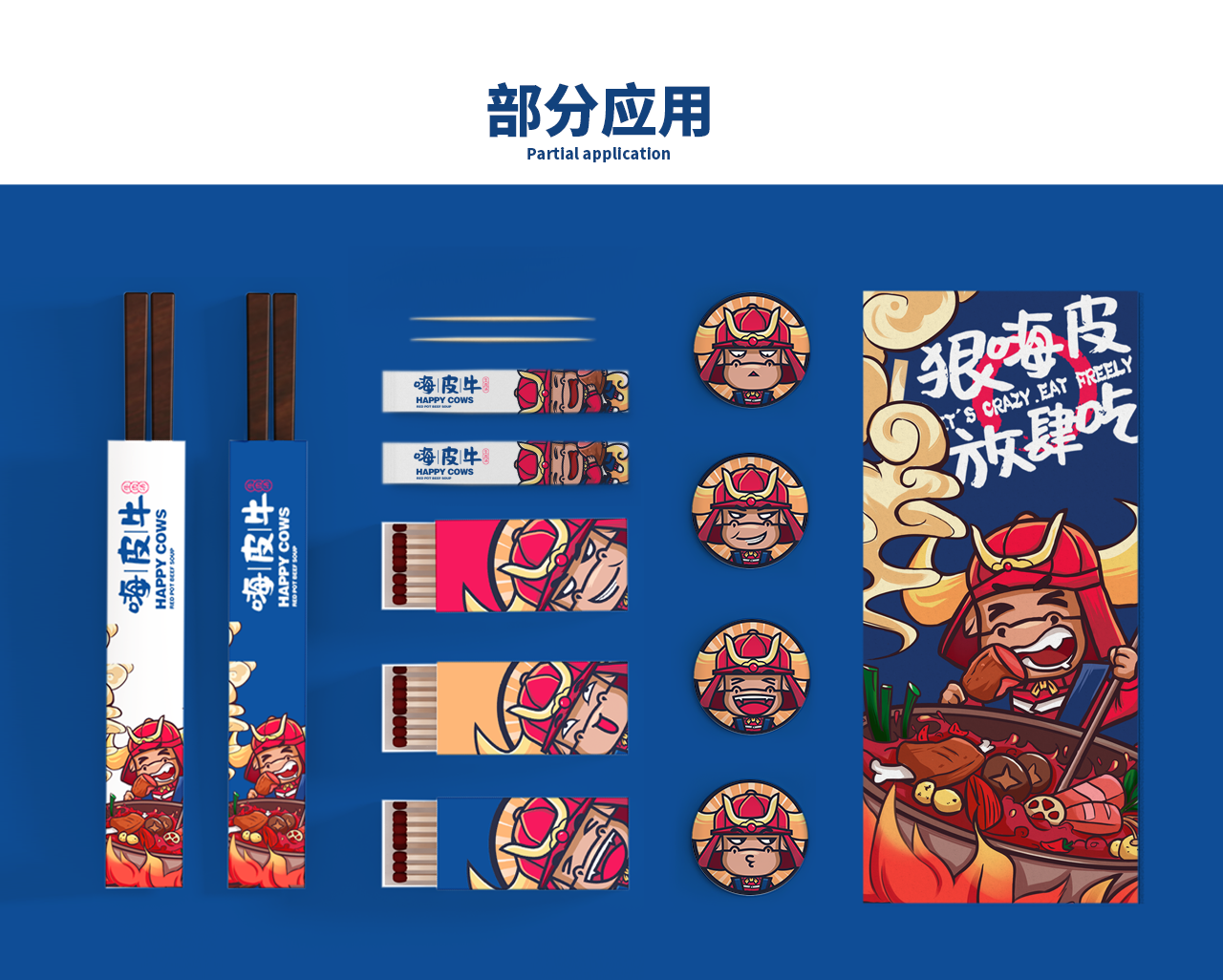 HAPPY-牛1-恢复的_12.png