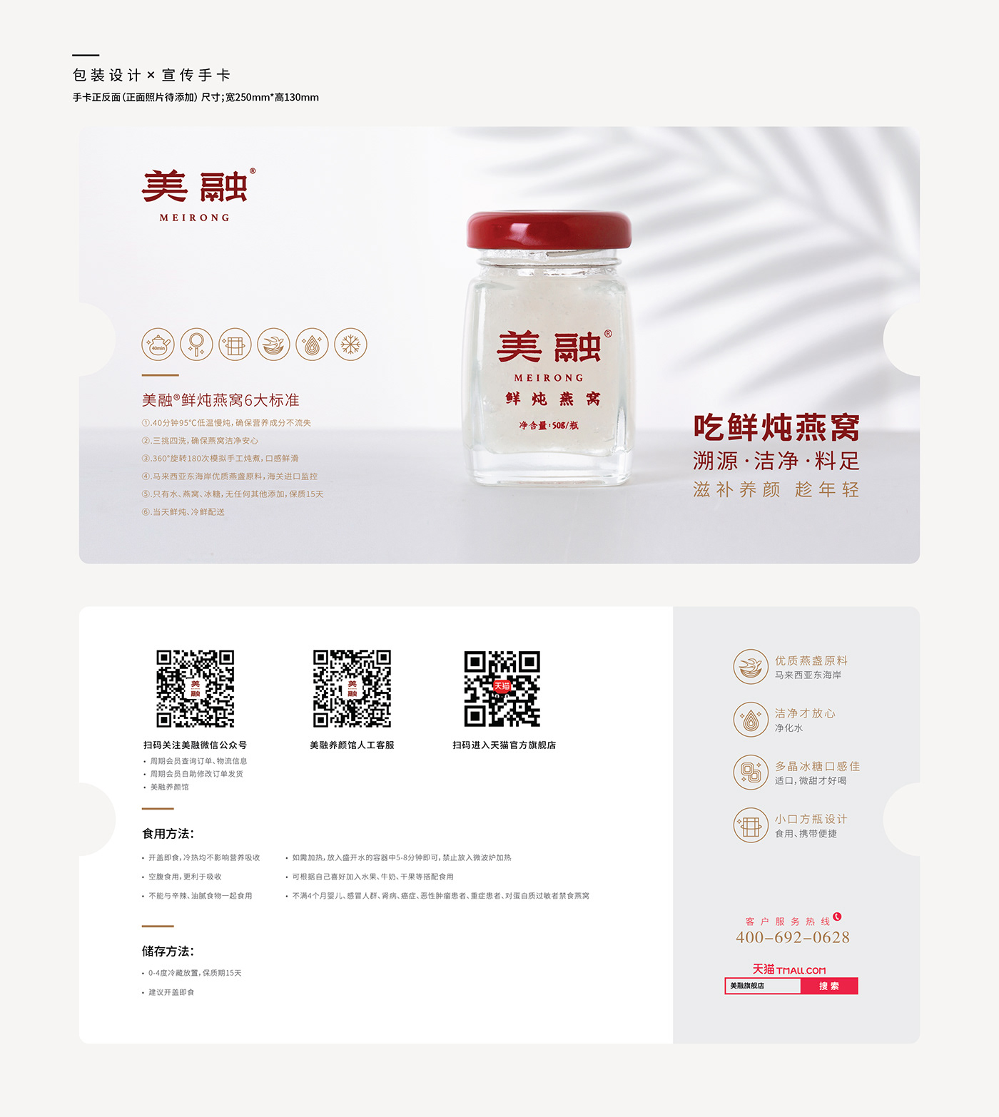 美融燕窝品牌设计 (2).jpg