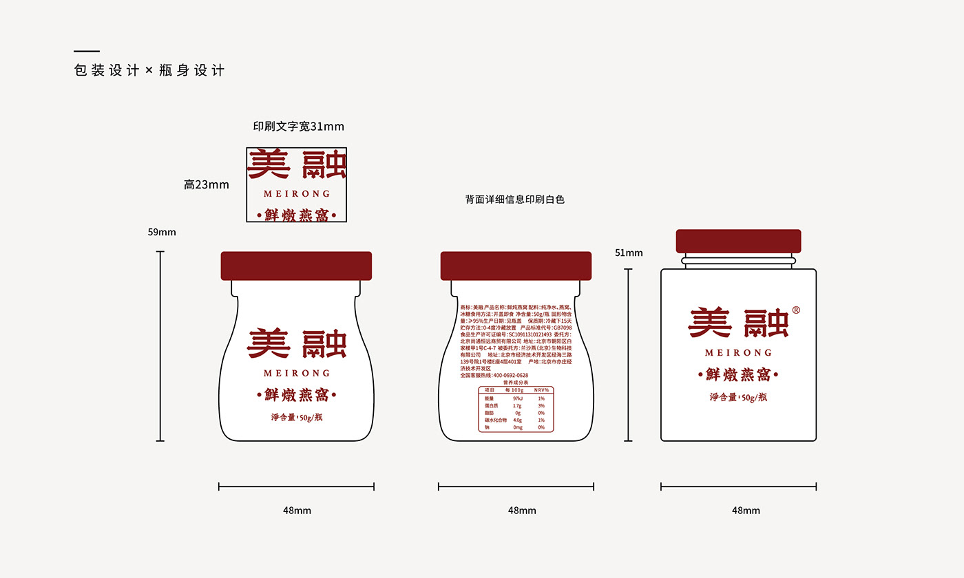 美融燕窝品牌设计 (4).jpg