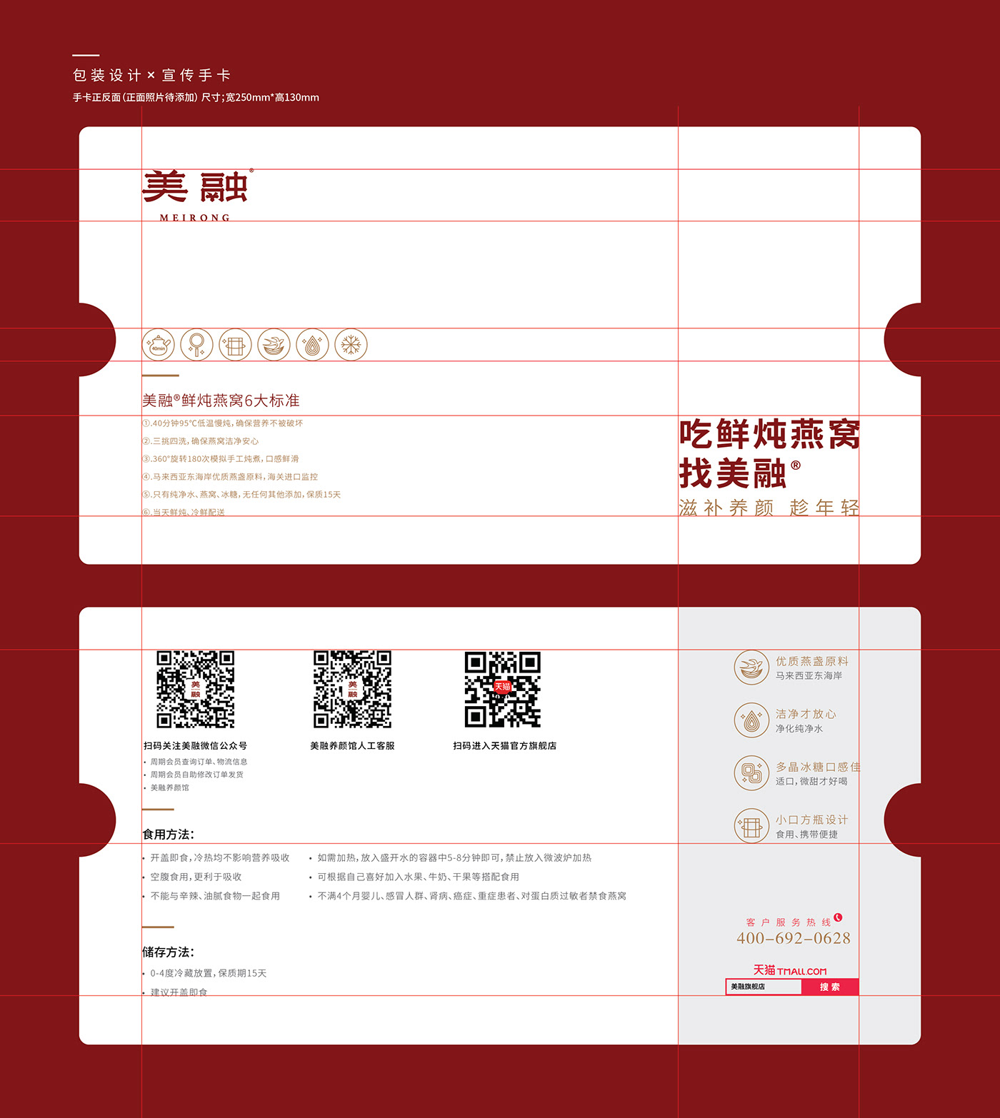 美融燕窝品牌设计 (6).jpg