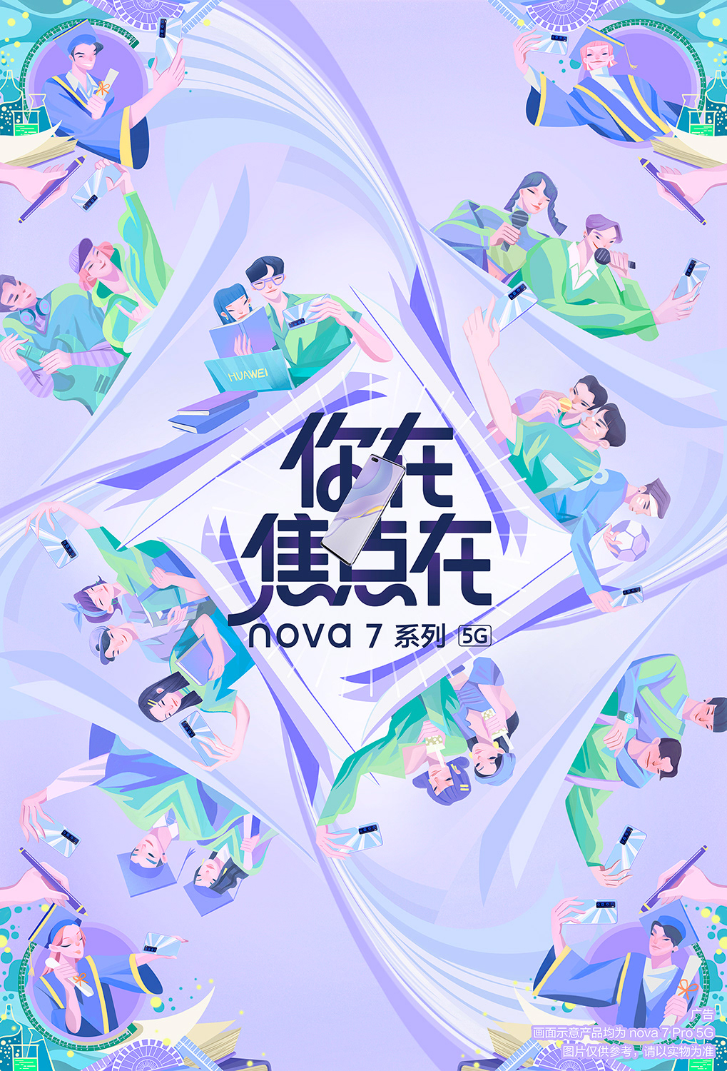 华为 新品nova7 系列主视觉 (11).jpg