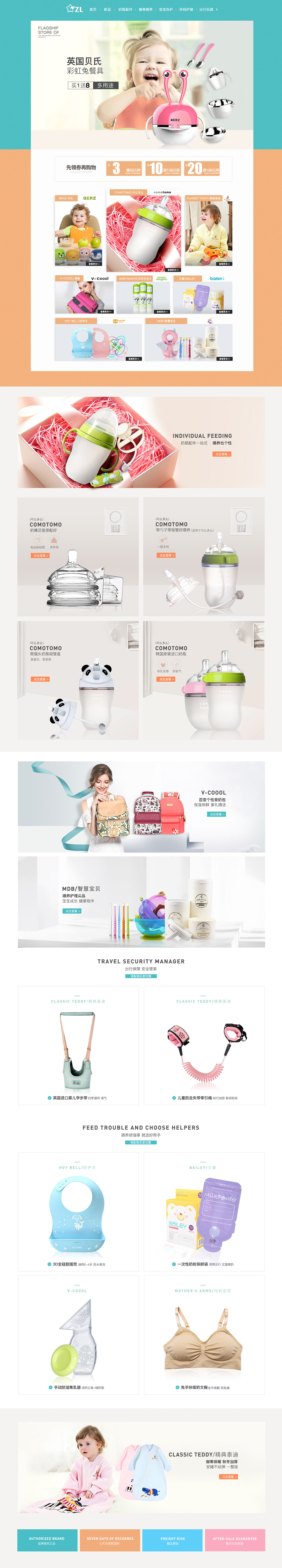 竹联母婴用品专营店PC首页设计-1.jpg