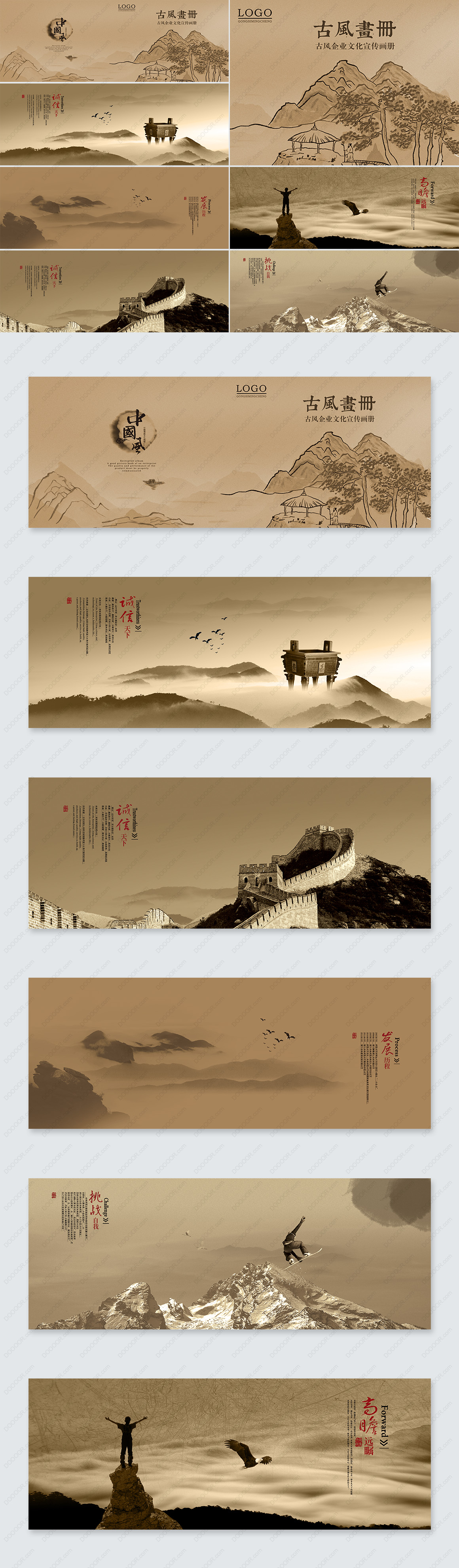 传统古风中国风企业画册PSD模板素材.jpg